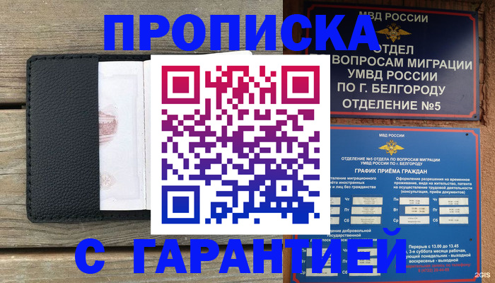 купить прописку в Изобильном