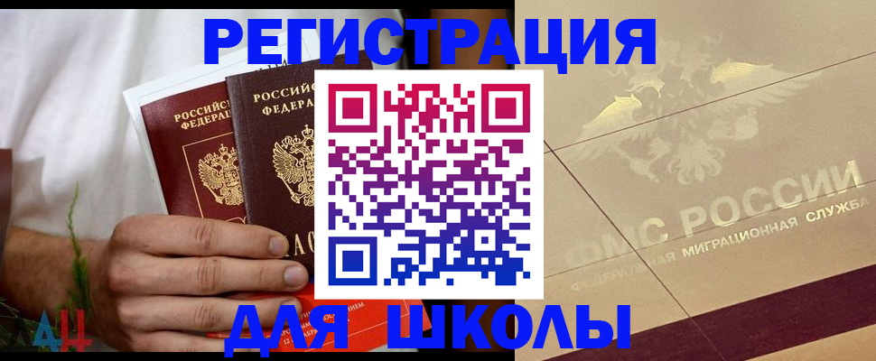 временная регистрация купить в Изобильном