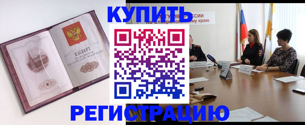 прописка для кредита в Изобильном